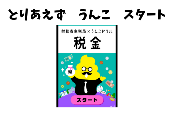 こどもと一緒に学べるうんこワールド