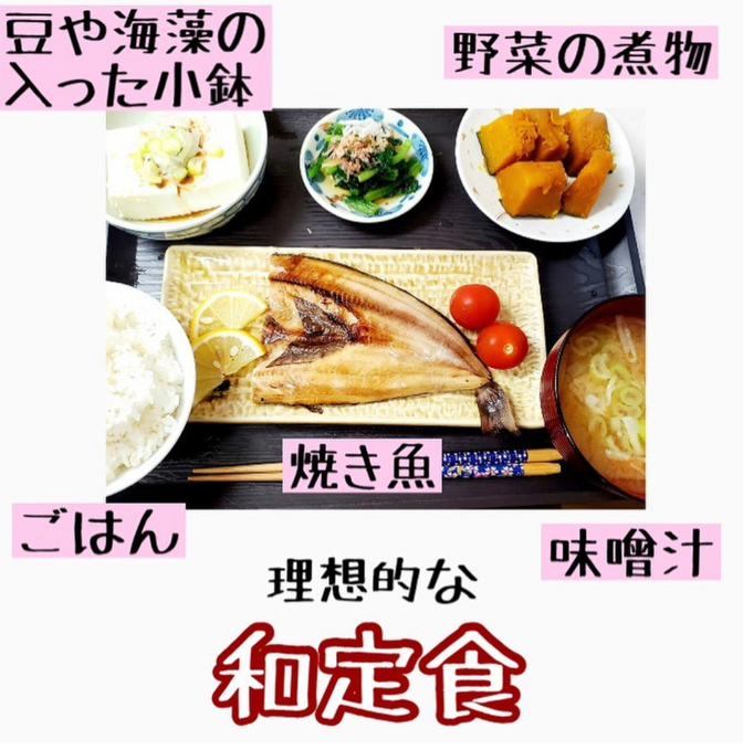 積極的に「和定食」を摂取しよう！