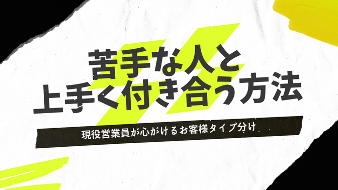 苦手な人と上手く付き合う方法