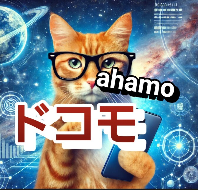 ドコモユーザー必見！通信費をもっと安くする方法
