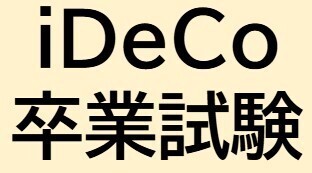 FIRE・早期退職後に備えたい！iDeCoと退職金で知っておくべき4つのポイント