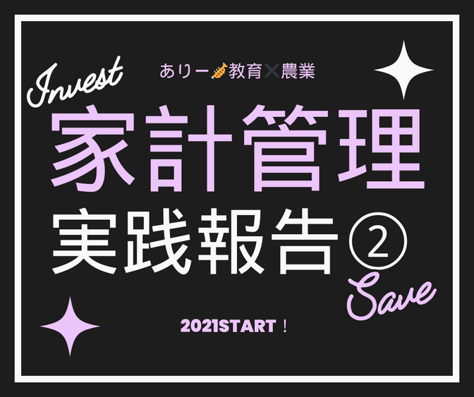 家計管理報告②【正確な収支把握】