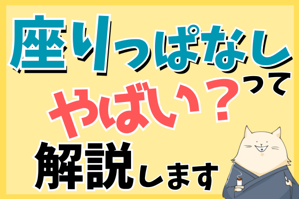 【座ってるだけで病気に？】座りっぱなしのリスクと対策を知ろう！