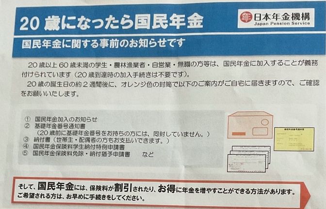 20歳からの国民年金を予算に入れていますか？〜支払いはキャッシュレスにしましょう！