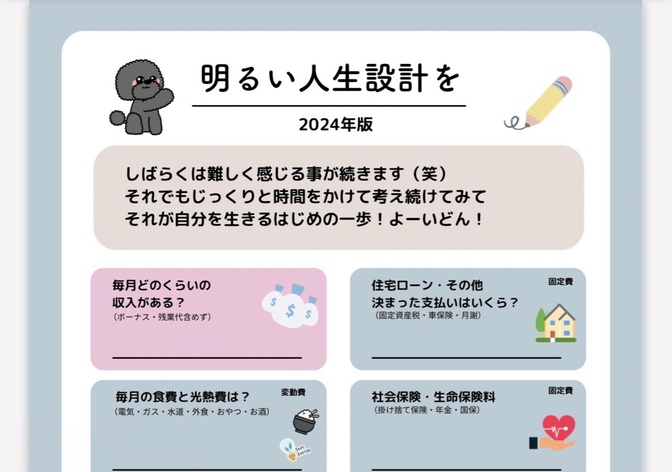 【守る家計管理】はじめの一歩を踏み出す前に