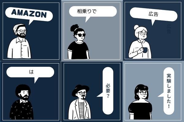 Amazonせどりにおける相乗りで広告は必要か⁈実験結果を公表