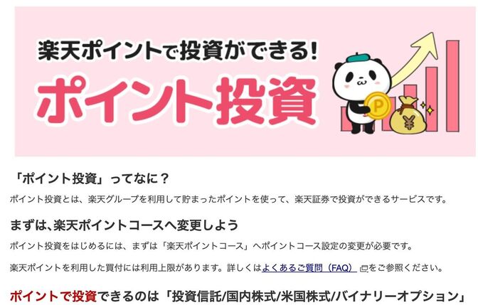 「ポイ活なんてするんじゃねぇ🦁」⇔これならいいんちゃうかなぁ💹シランケド。