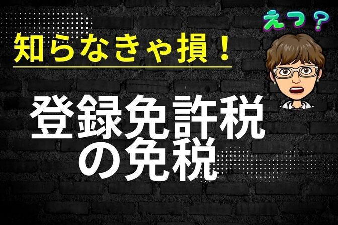 3/31まで！期間限定！相続登記の登録免許税の免税