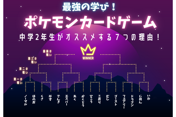 【最強の学び】中２オススメ！ポケモンカード