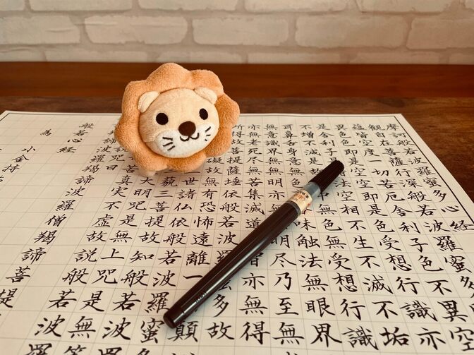 【マインドフルネス】写経で心を整え美文字も目指そう♪手本と用紙のダウンロードあり