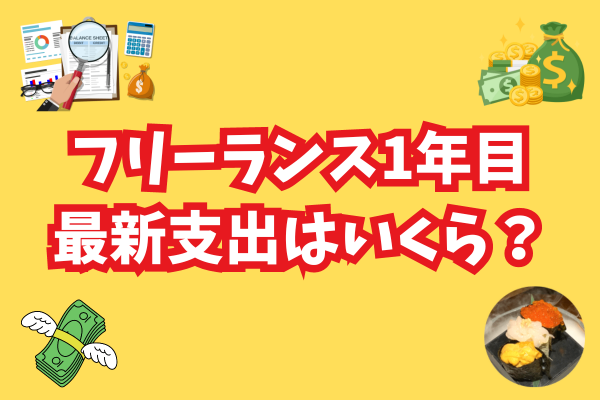【貯める力】2024年1月の家計簿を大公開！【家計管理】