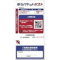 【要注意】ゆうパケットポスト（QRコード）の追跡機能の落とし穴