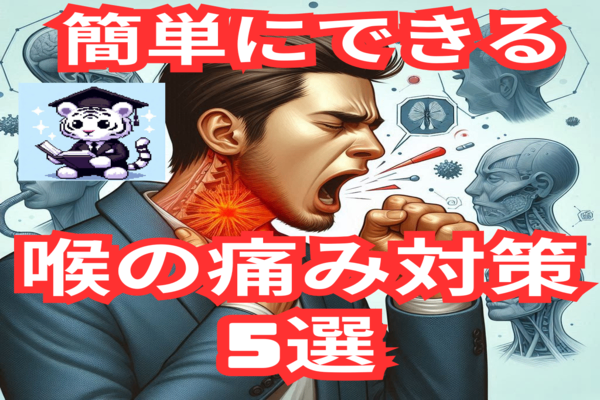 誰でも簡単！喉ケア5選で冬の乾燥対策！