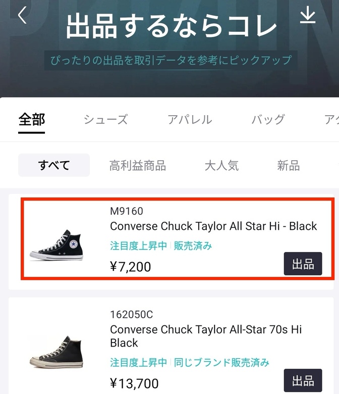 赤字覚悟／POIZONせどりの仕入れ〜販売の方法／500円でポイズンせどりの流れを経験しよう