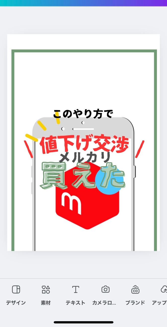 【メルカリ】　買いたいものを安く購入するテクニック　値下げ交渉術