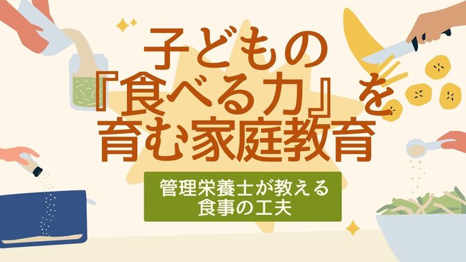忙しいママでもできる！一緒に楽しむ食育の工夫7つ