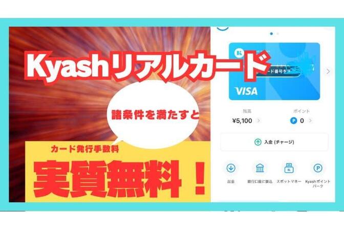 【これからKyashをはじめる方向け】　Kyashは紹介プログラムがお得！