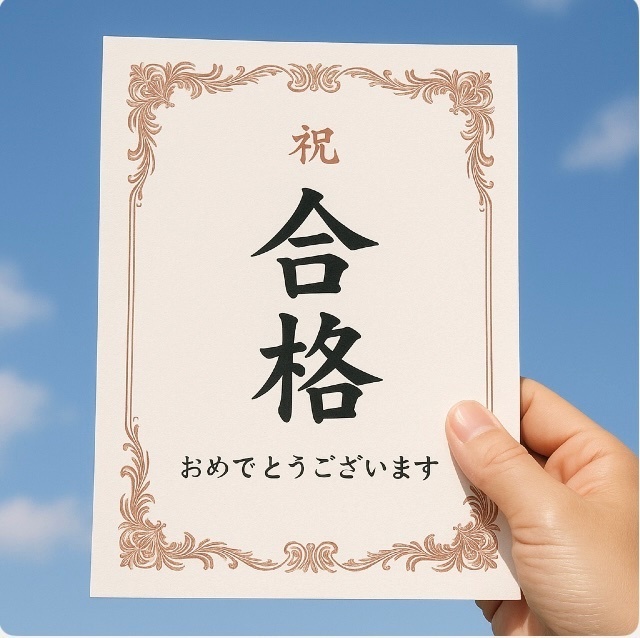 第一志望の私立大学に合格するための我が家の戦法！子供が保育園、幼稚園の頃にやっておけば良かったこと