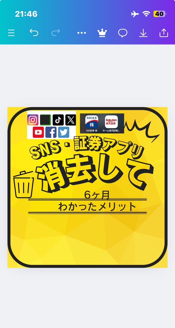SNSと証券アプリの断捨離6ヶ月の感想