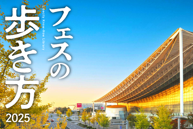 昨年のリベ大フェス参加者が提案するフェスの歩き方