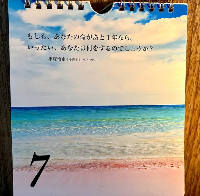 【手塚治虫】さんの言葉。。もしも、あなたの命があと１年なら。いったい、あなたは何をするのでしょうか？