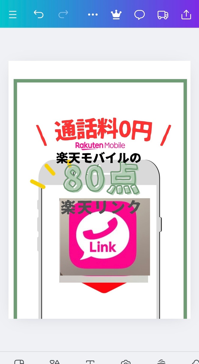 【楽天モバイル】　楽天リンクで通話無料　でも、ここは注意！