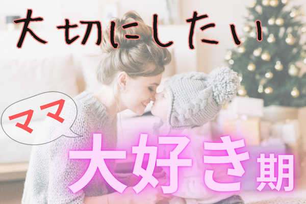 私が子育てで後悔していること４選😢〜未就学児から小学生の子を育てているママへ〜