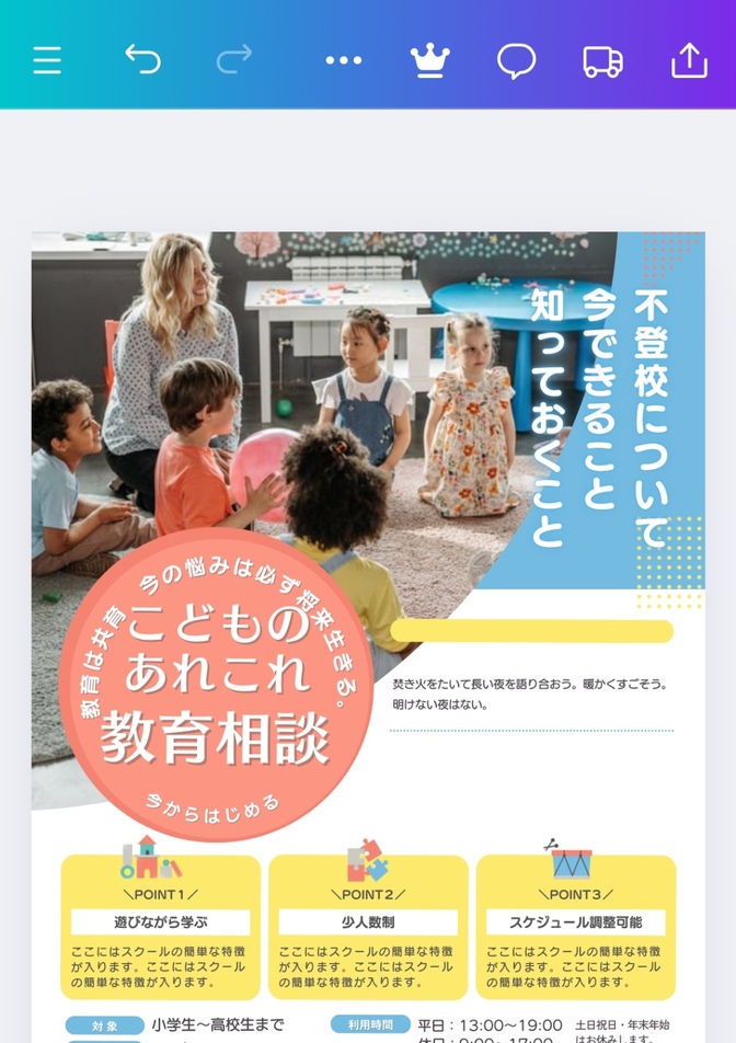 不登校で悩んでいる方へ　一緒に考える話