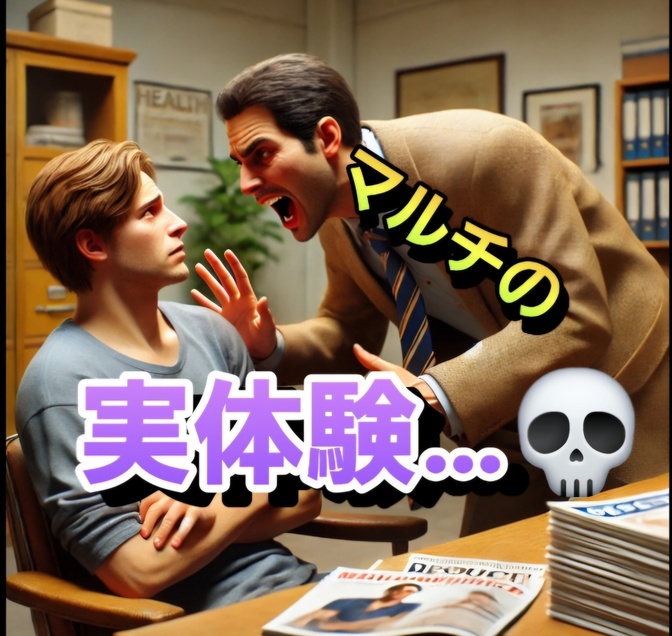 10年前のネットワークビジネス事件簿！ 退会した私にやたら来訪する元・同僚の奇妙な執念