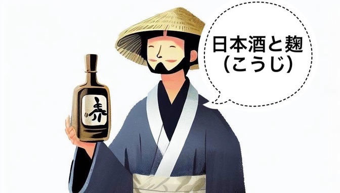 【日本酒】麹（こうじ）ってなに？