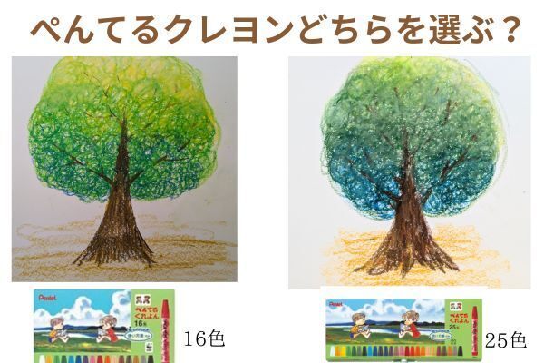 【初心者】ぺんてるクレヨン選び方【何色セット？】