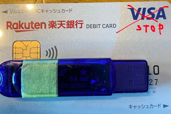 楽天銀行デビットカード停止方法