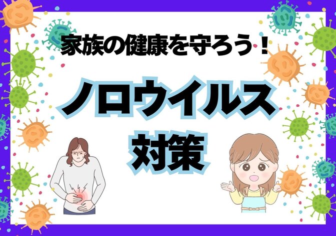【ノロウイルスから身を守ろう！！】食事の時に気を付けるノロウイルス対策✨