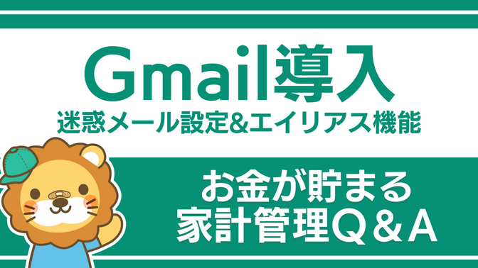 Gmail（Googleアカウント）の登録と便利機能の活用方法