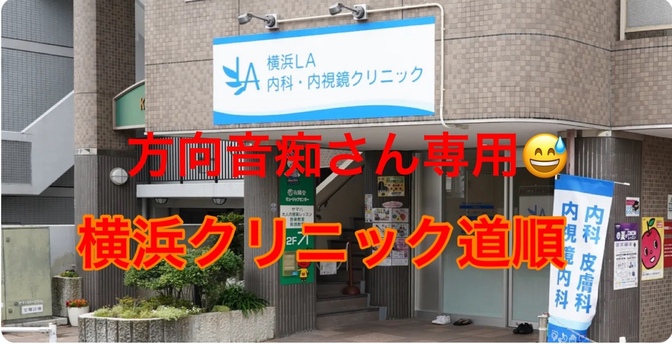 方向音痴さん専用　リベ大横浜院道順