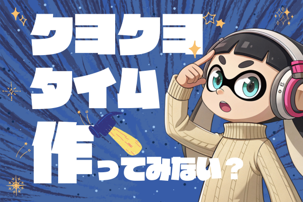 【クヨクヨタイム】徹底的に悩んでスッキリさせよう。ノウハウ図書館投稿の僕の３つの失敗談
