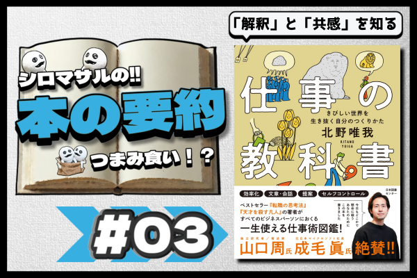 良い仕事と評価されるために【その3】仕事の教科書　きびしい世界を生き抜く自分のつくりかた