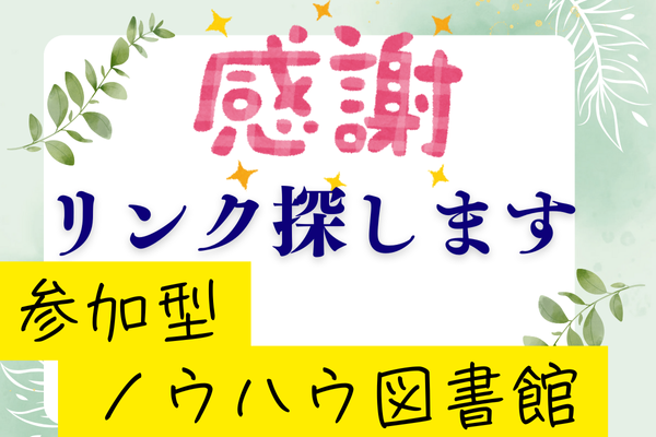 日頃の感謝を込めて♡【リンク探してみます】