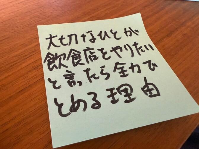 大切なひとが飲食店をやりたいと言ったら全力でとめる理由