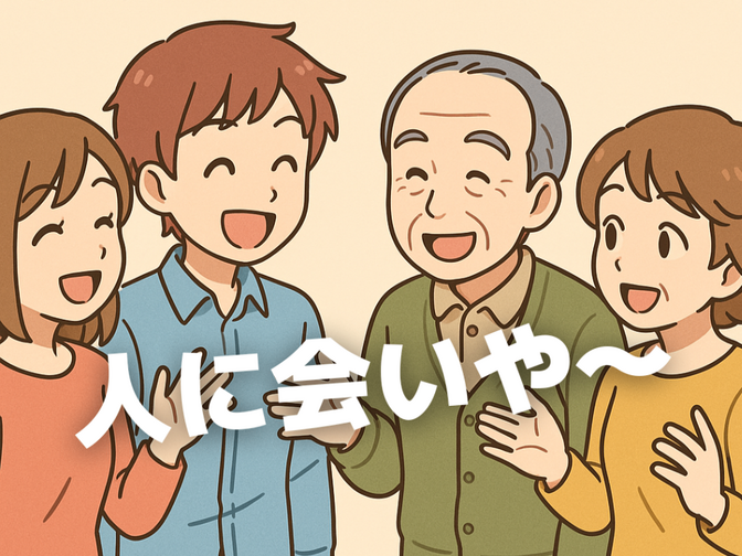 リベシティオフィス訪問・オフ会参加　〜初心者向け事前準備〜