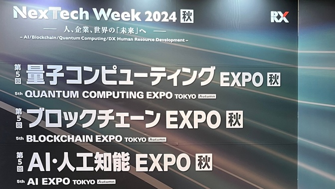 コンテンツ東京/XRメタバース総合展