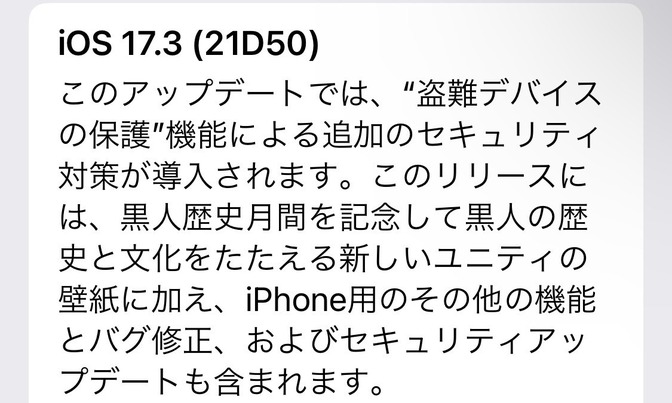 【Safari】読み込まない不具合iOS17.2