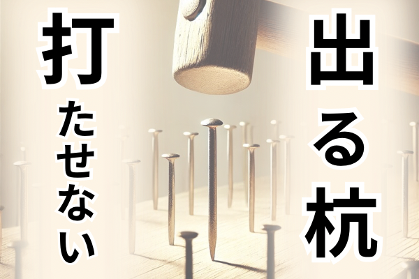 目立たずに信頼を築く「静かな影響力」の作り方　