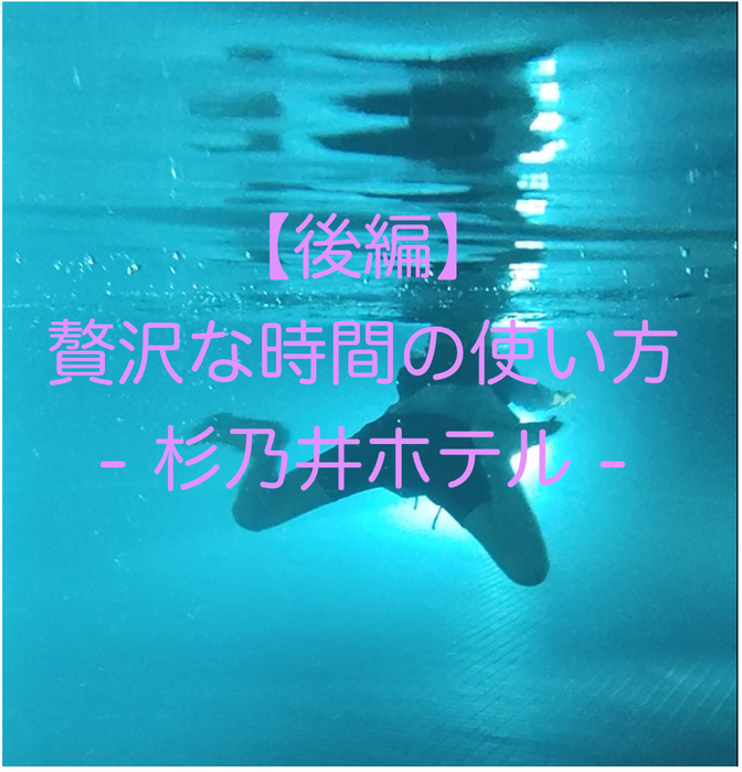 【後編】九州屈指のリゾートホテルで豊かな時間を過ごす/杉乃井ホテルの豪華プールで最高の経験を堪能