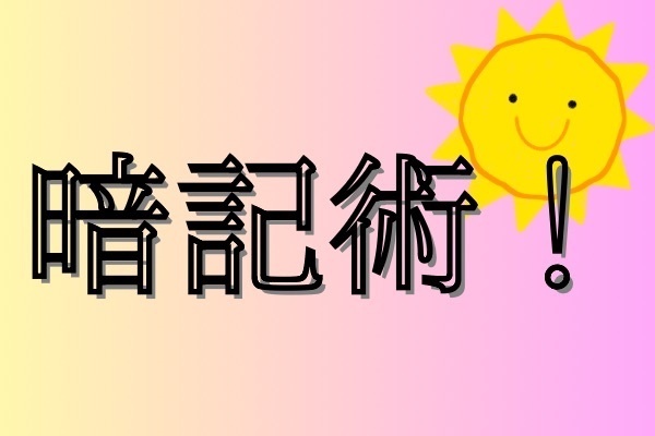 私のおすすめ暗記術！国試合格に役立った方法を公開