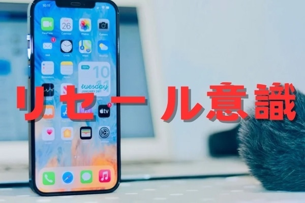iPhone16への買い替えと「リセール意識」の実践：買い替えを賢く、生活をスッキリさせた話