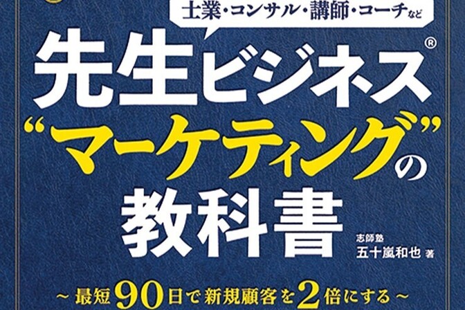 先生のマーケティング
