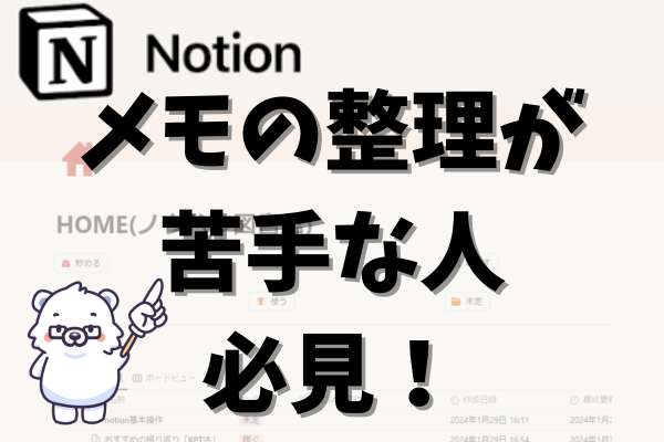 【講座で絶賛！】誰でも使える簡単メモ整理術！テンプレ配布