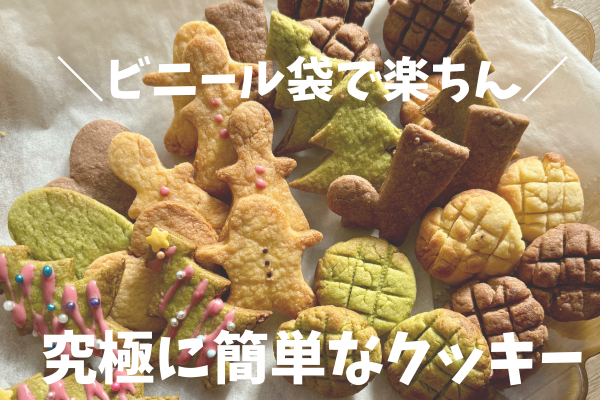 【オーブン無し・混ぜるだけ】究極に簡単なクッキーの作り方🍪