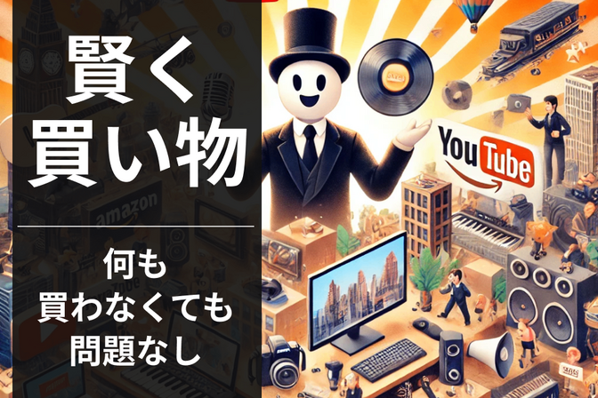 守る力と使う力が問われる、Amazonブラックフライデー